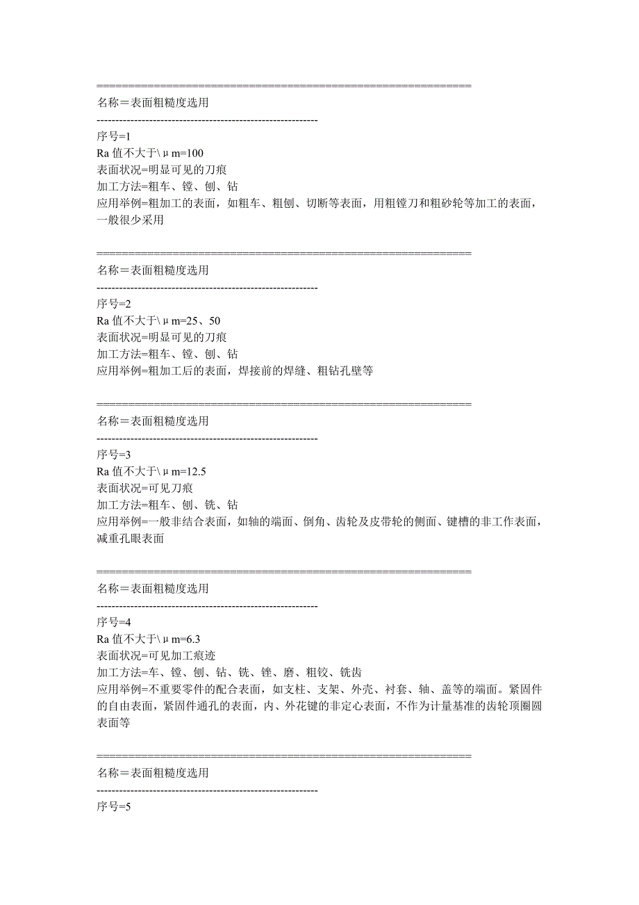 表面粗糙度的选用.doc_第1页