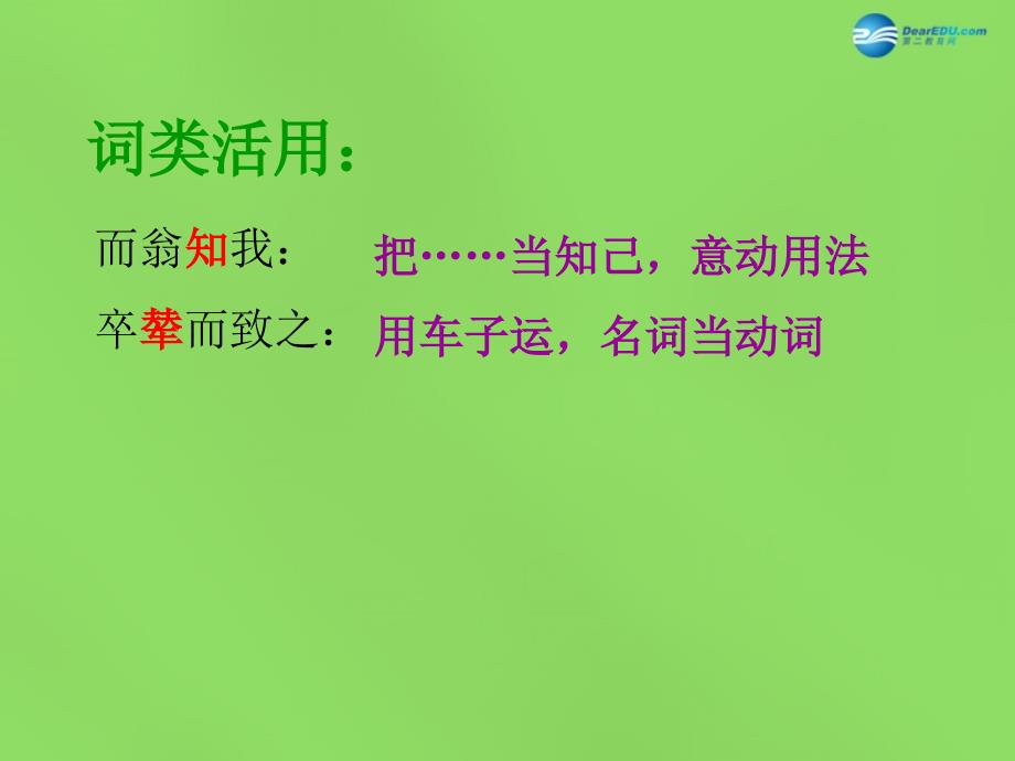 七年级语文上册28古文二则课件语文版_第4页