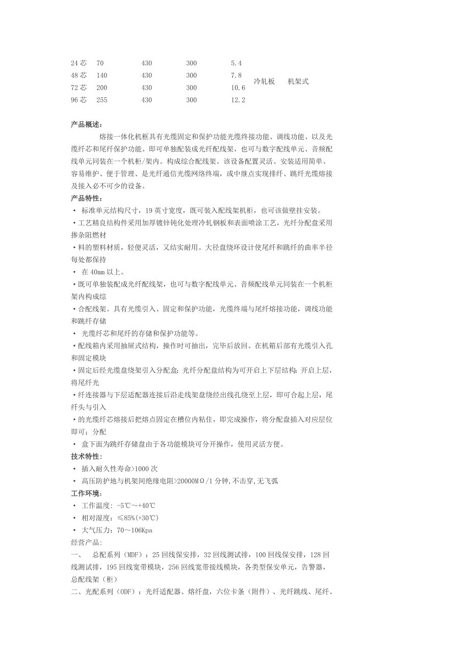 6芯24芯48芯光纤分纤盒光缆分纤箱、TCC-1分32分纤箱、TCC-1分16分纤箱.doc_第2页