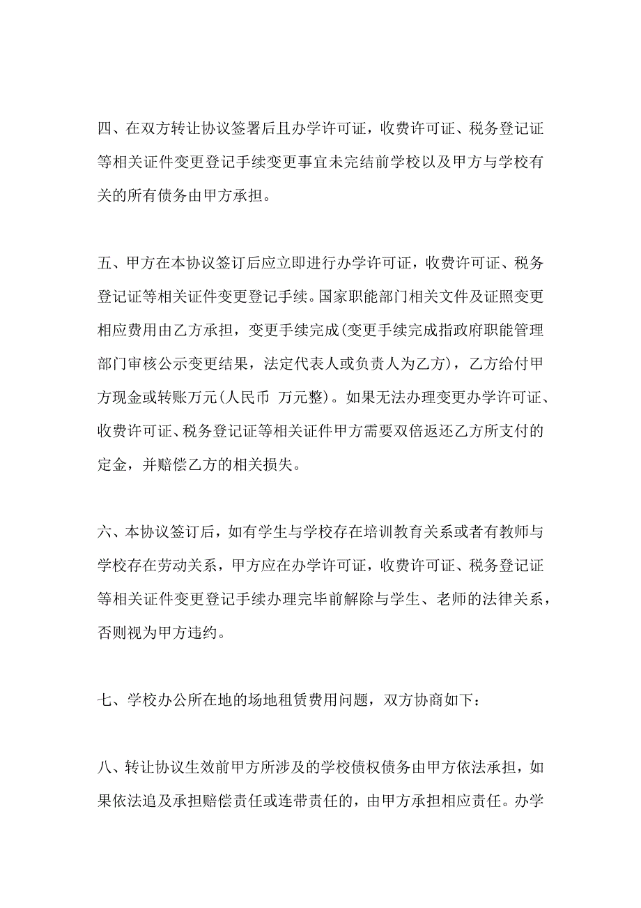 培训学校转让协议_第2页