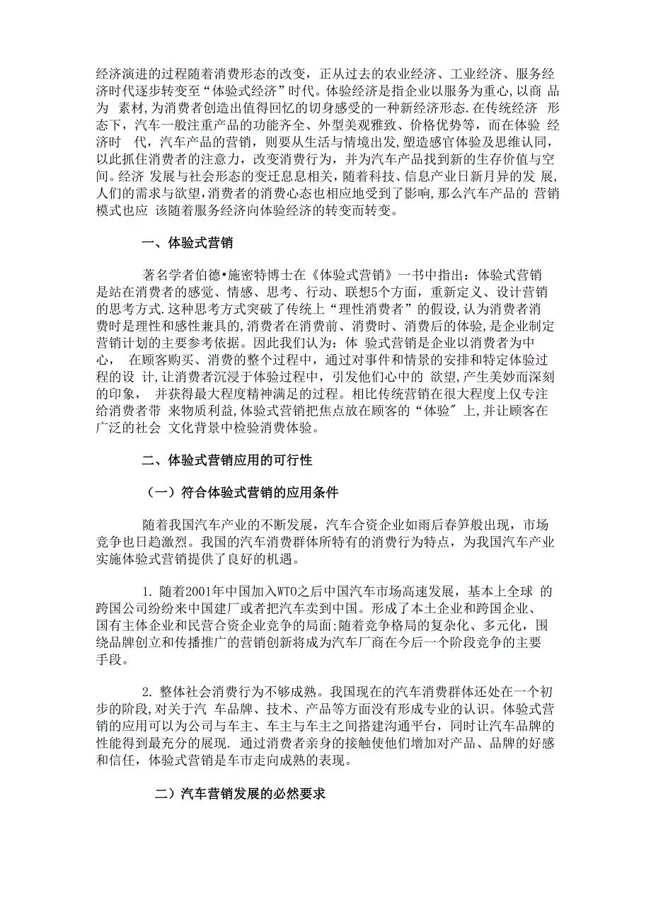 体验式营销在汽车营销中的运用_第1页