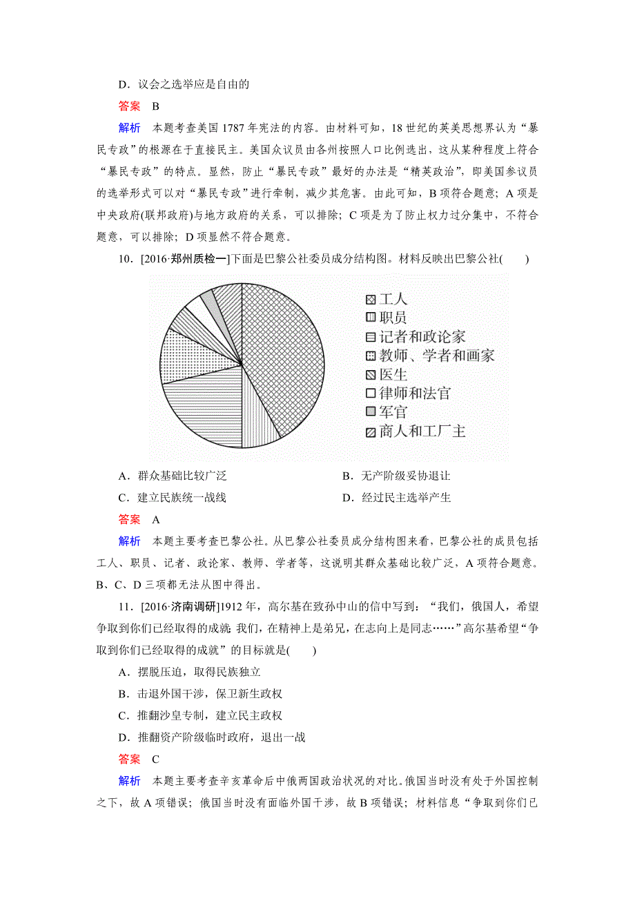 岳麓版高中历史高三三轮考前基础篇：第2课近代史通史整合测试 含解析_第4页