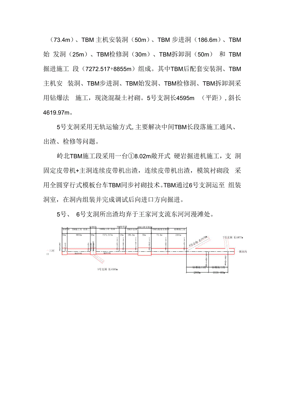 引汉济渭项目简介_第2页