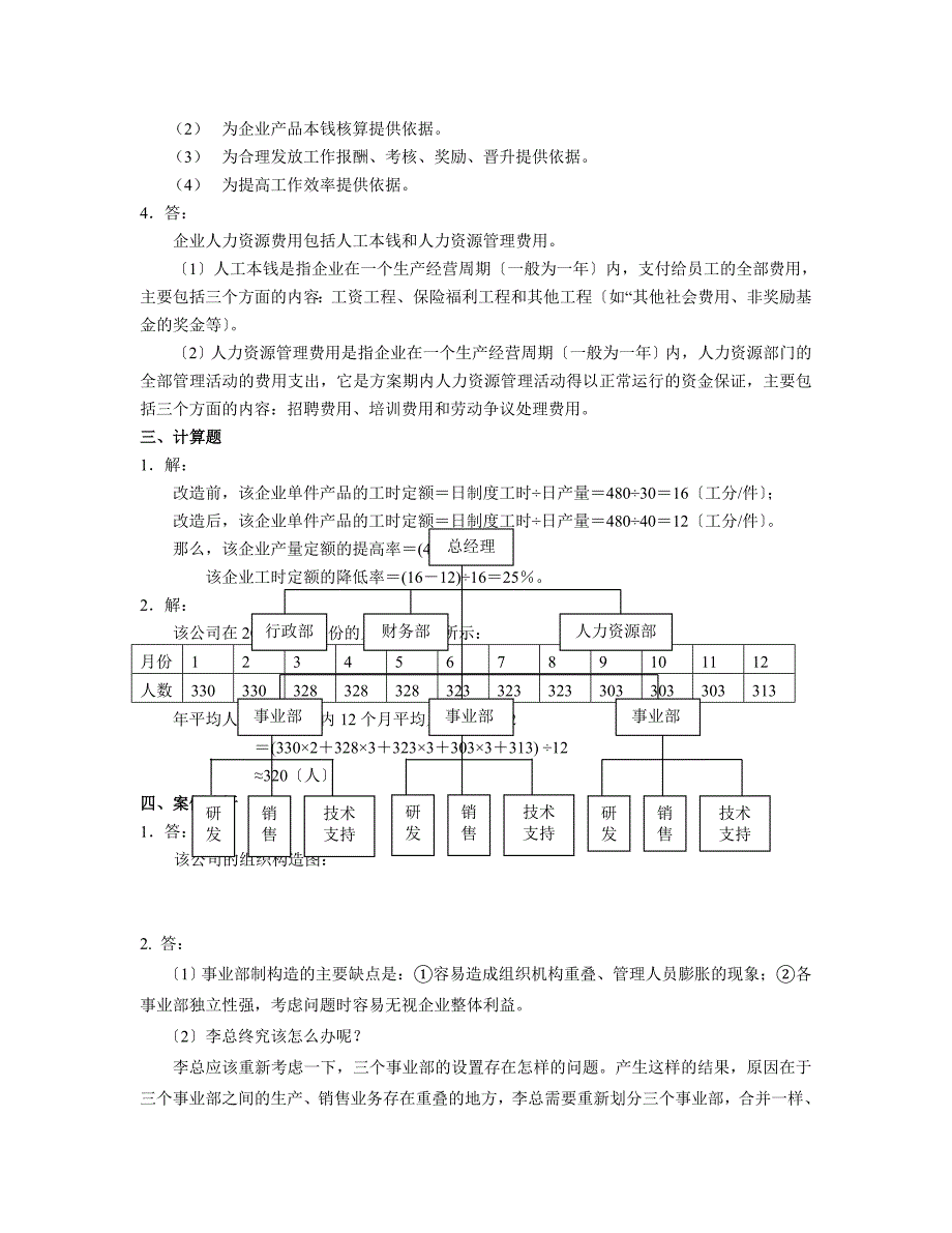 人力资源管理师四级习题答案_第2页