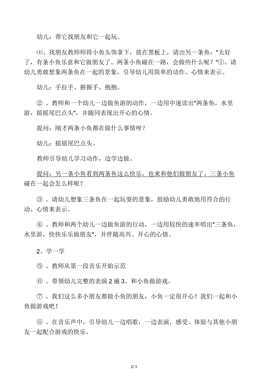 幼儿游戏三条鱼教案_第2页