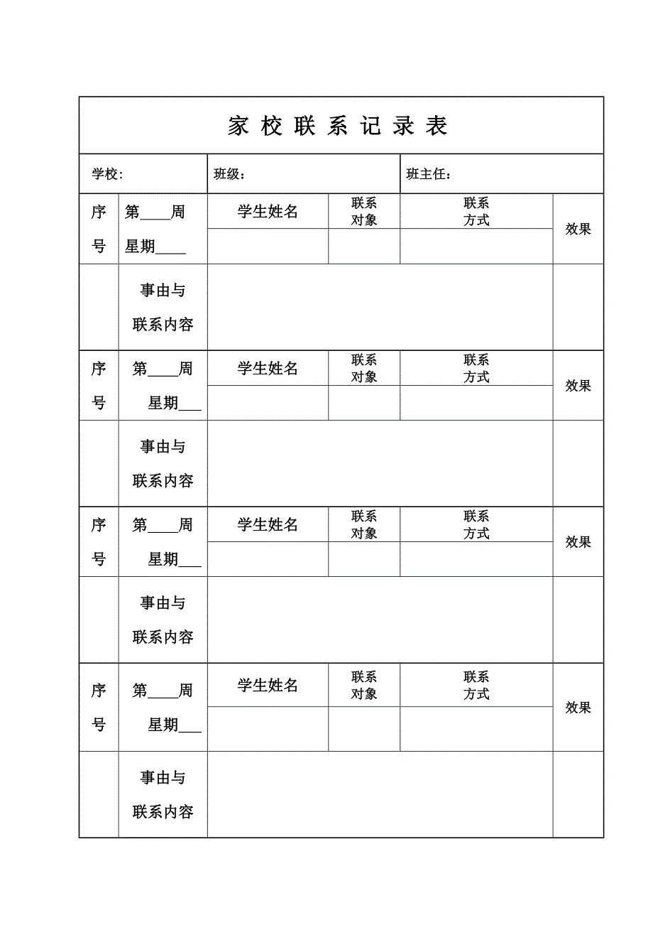 中小学家校联系本6_第2页