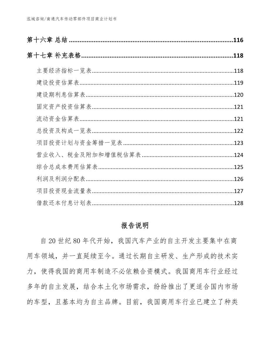 南通汽车传动零部件项目商业计划书_模板范文_第5页