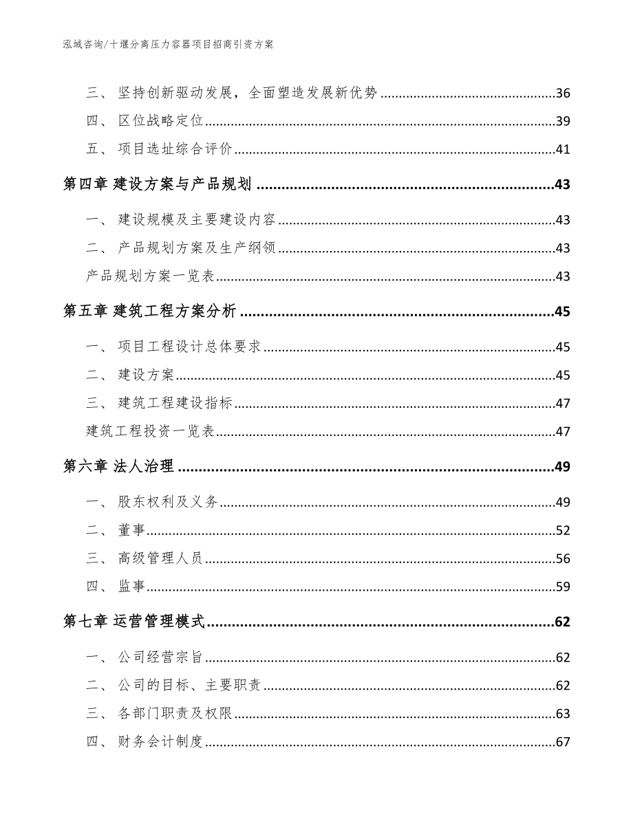 十堰分离压力容器项目招商引资方案（参考模板）_第2页