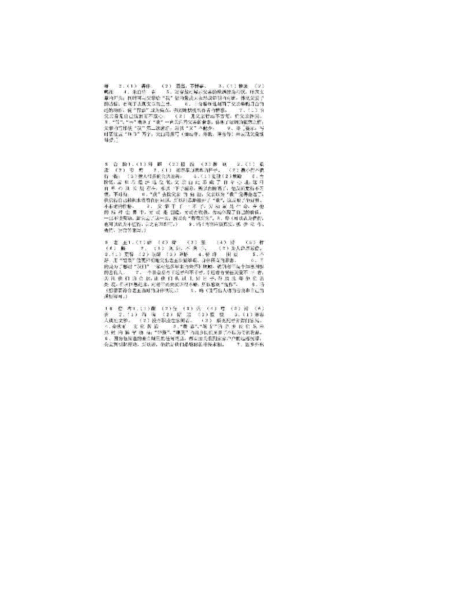 最新八年级上册,语文课堂作业本答案(人教版)名师优秀教案_第3页