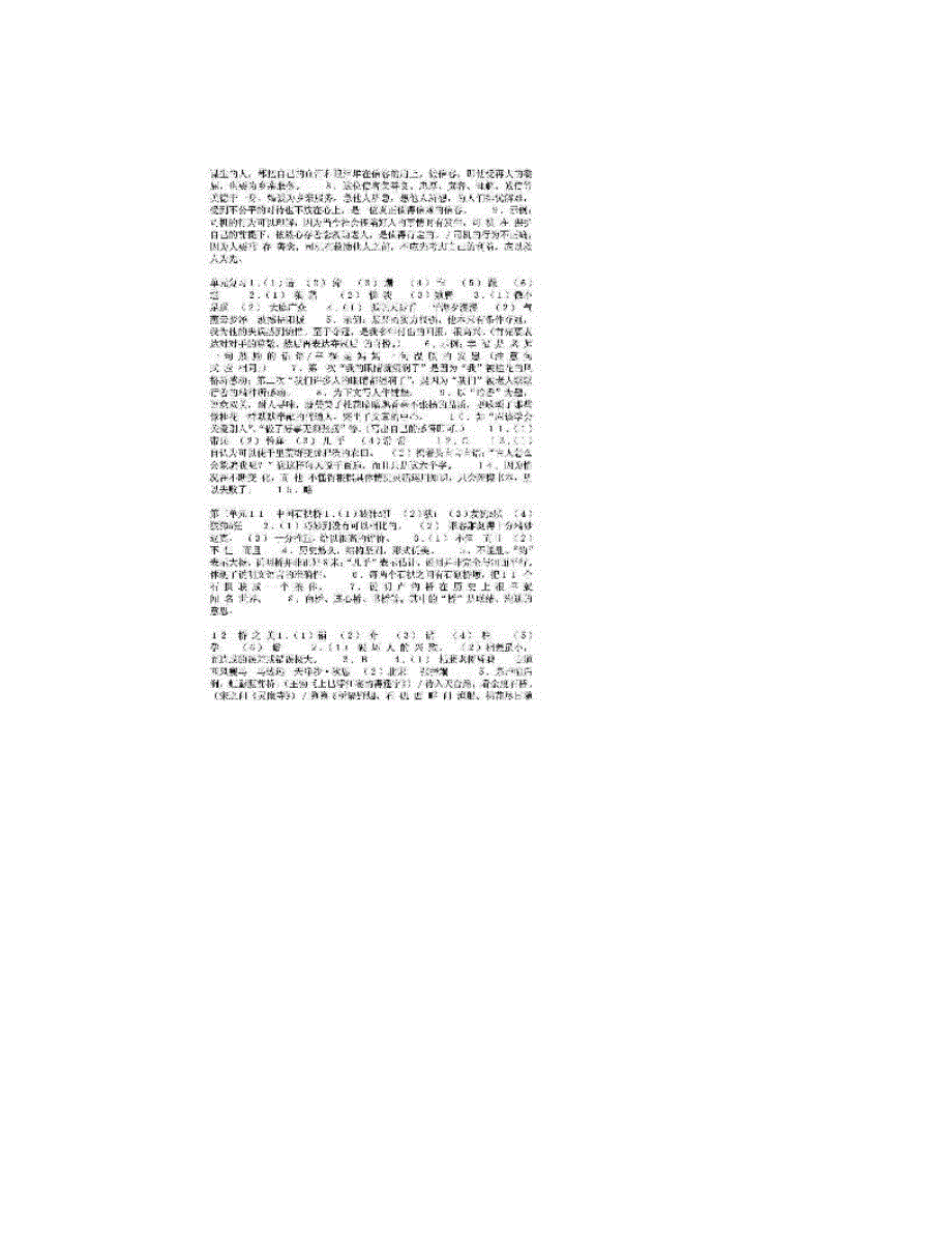 最新八年级上册,语文课堂作业本答案(人教版)名师优秀教案_第4页