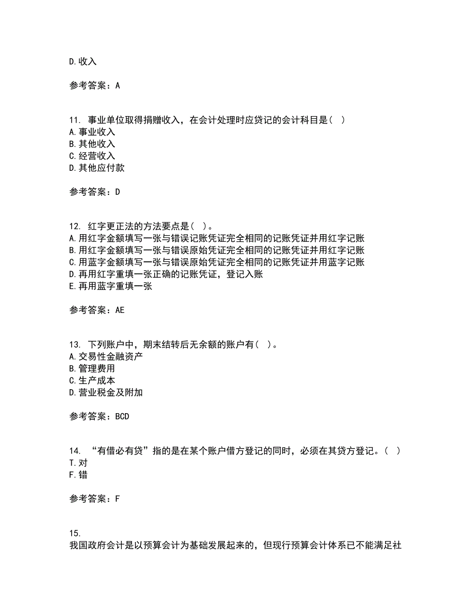 大连理工大学21春《基础会计》学在线作业一满分答案88_第3页