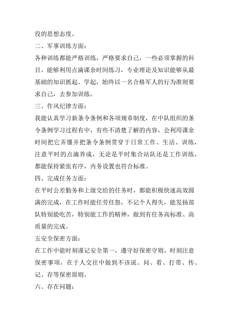 2023年度个人述职报告范文合集7篇_第4页