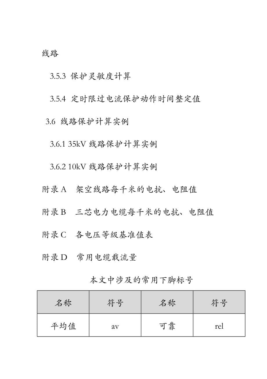 继电保护计算实例_第5页