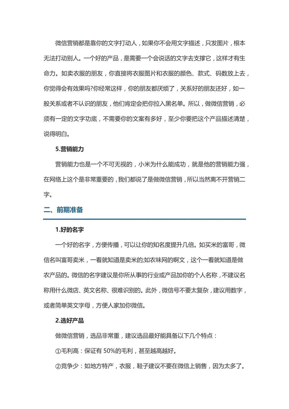 微信朋友圈营销：如何在微信朋友圈打造个人品牌.docx_第2页