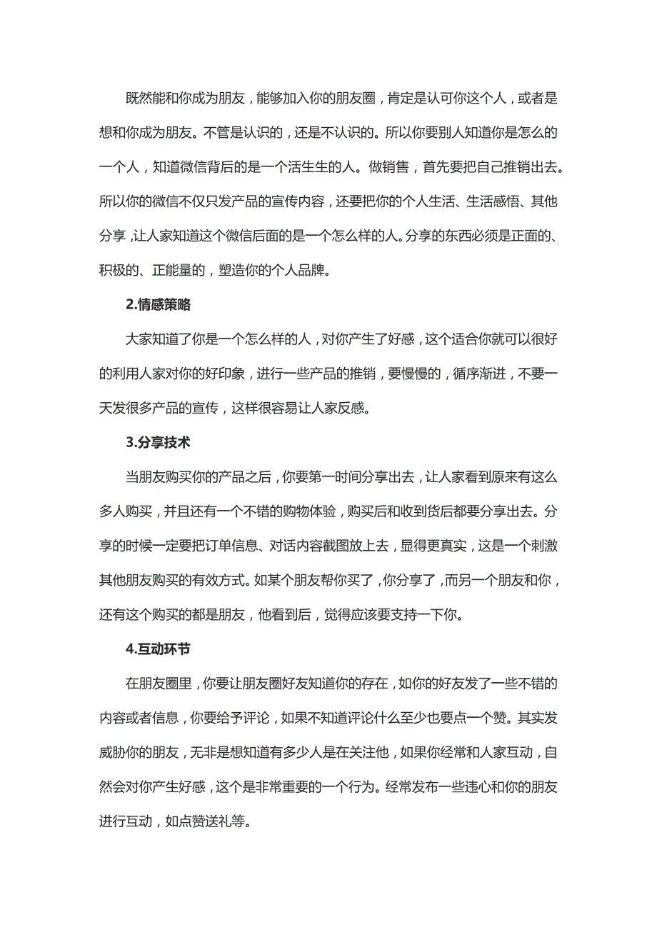 微信朋友圈营销：如何在微信朋友圈打造个人品牌.docx_第4页