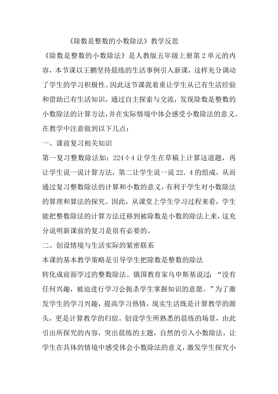 除数是整数的小数除法教学反思_第1页