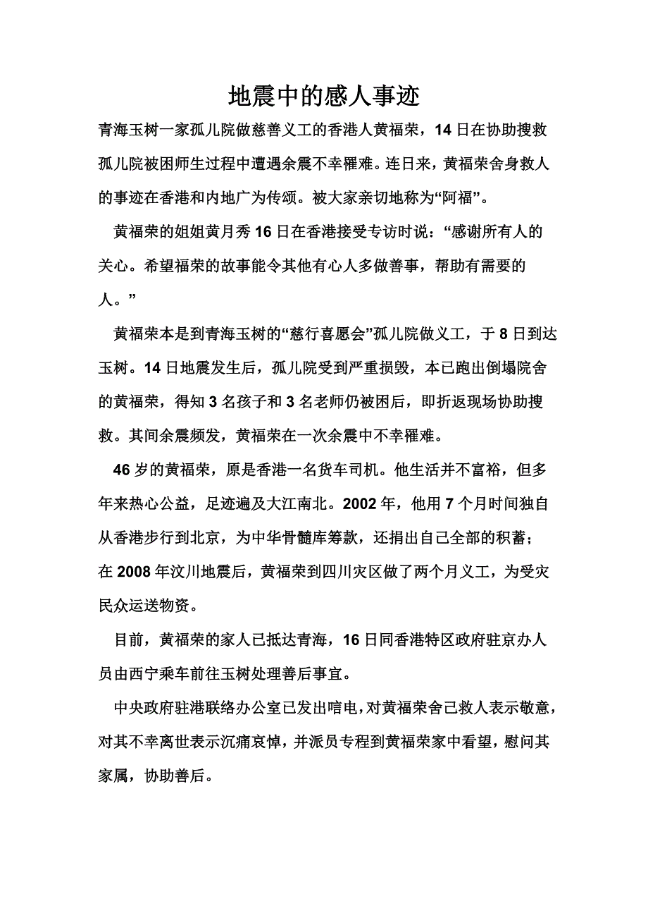 地震中的感人事迹1.doc_第1页