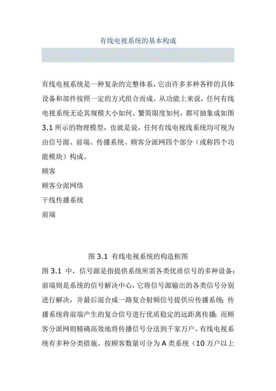 有线电视系统的基本组成_第1页