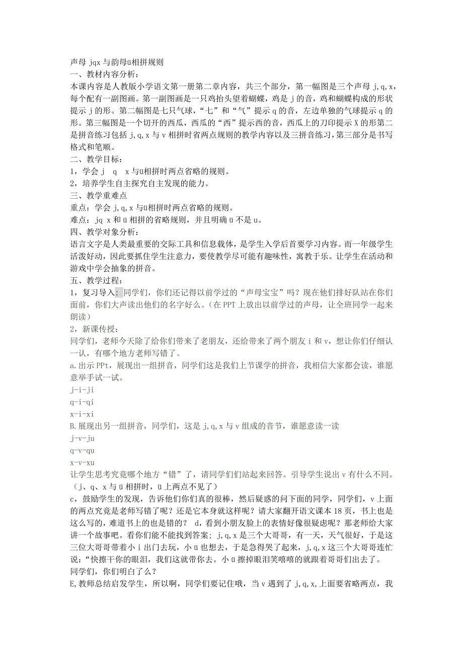 声母jqx与韵母&#252;相拼规则片段_第1页