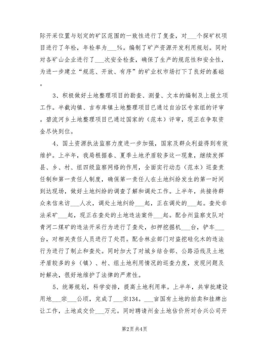 2022年县国土资源局办公室上半年总结_第2页