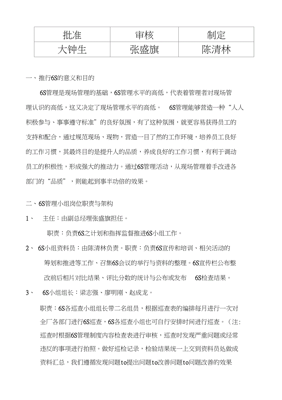 6S管理制度(附相关表格与案列)_第2页