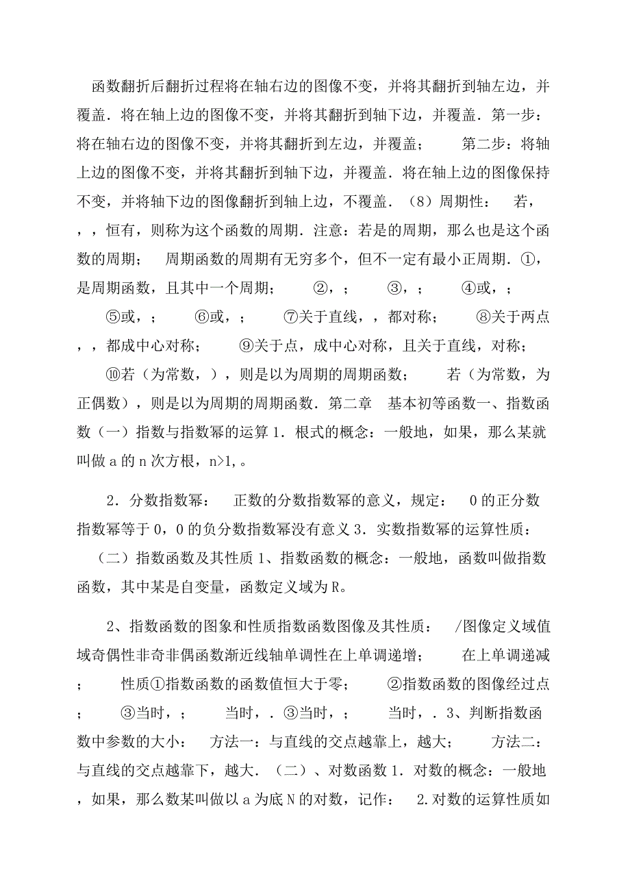 2022年高一数学知识点汇总.docx_第3页