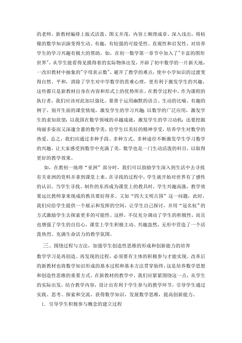 新教育理论改革下的挑战_第2页