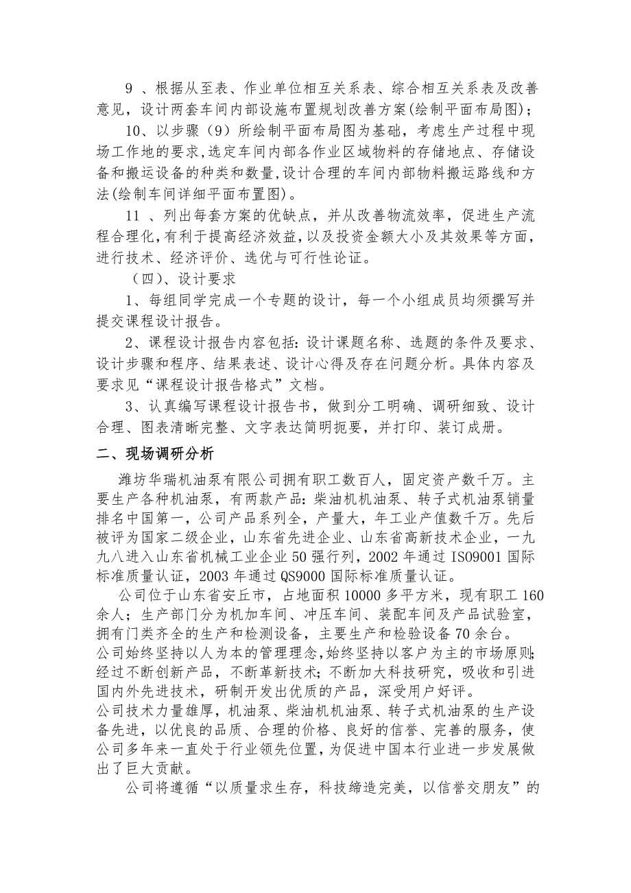 毕业设计论文-设施规划与物流分析课程设计报告_第5页