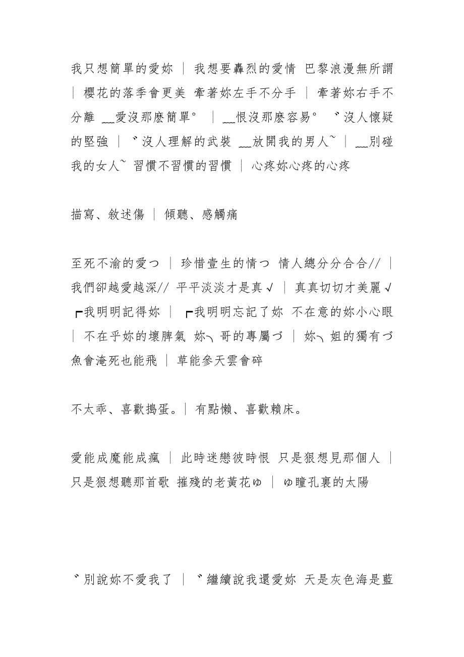 简短个性的qq情侣网名.docx_第5页