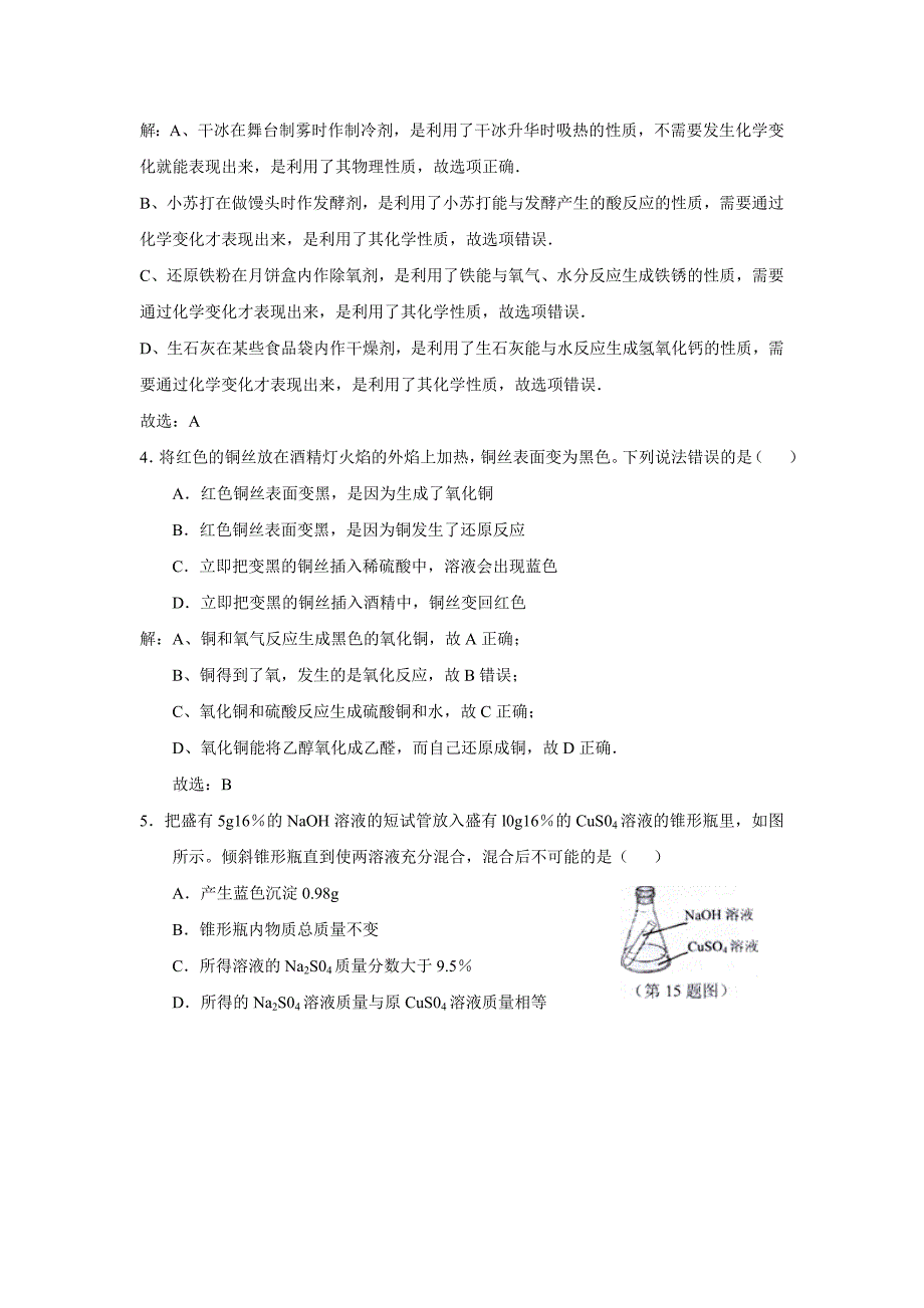 浙江省宁波市2015年中考化学试卷（word解析版）.doc_第2页