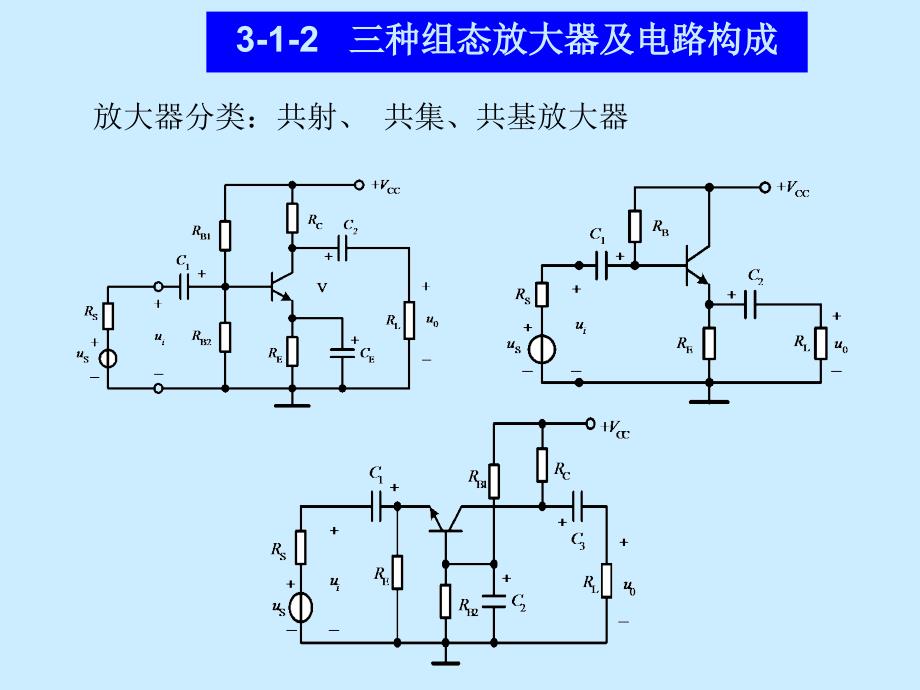 《极管放大器》PPT课件_第4页