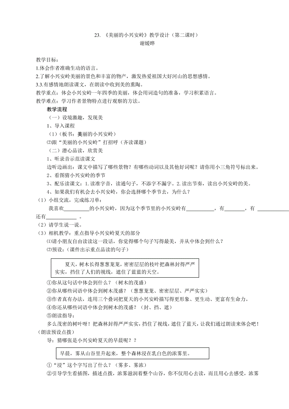 ①美丽的小兴安岭1.doc_第1页