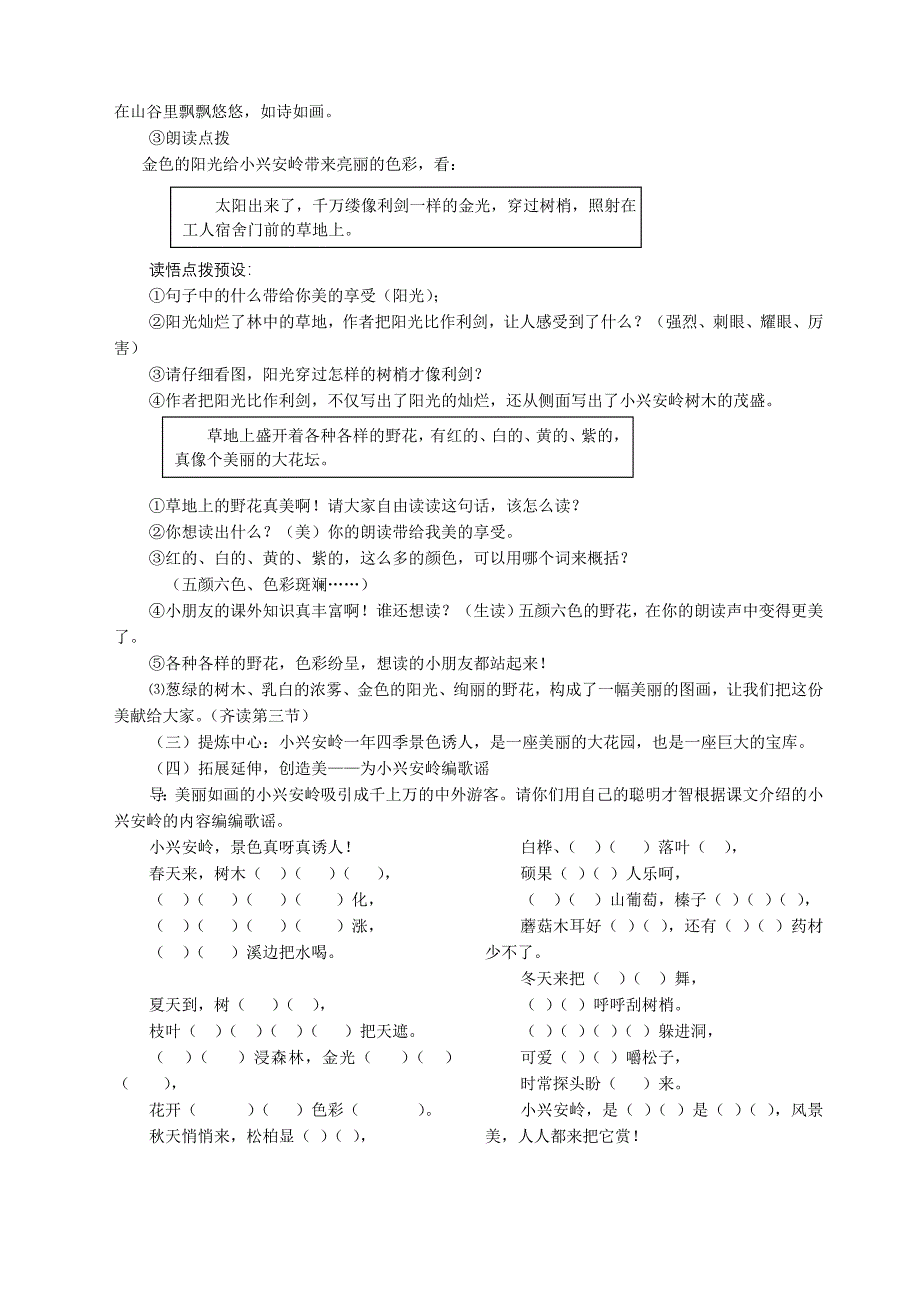 ①美丽的小兴安岭1.doc_第2页