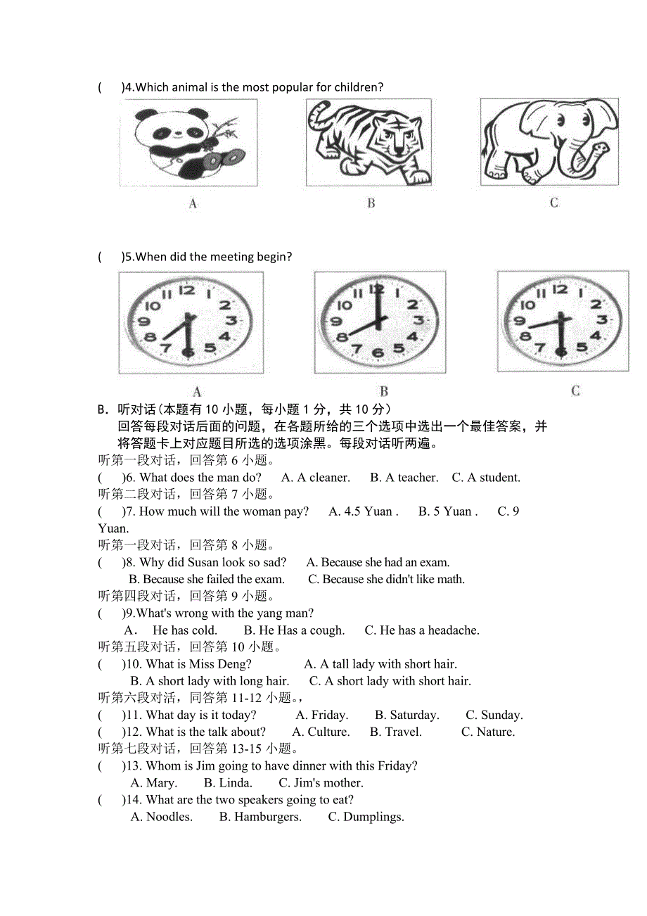 13-14九上第二次月次题目.doc_第2页