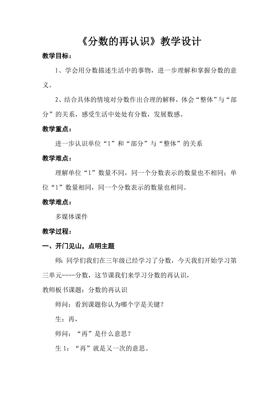 分数的再认识.doc_第1页