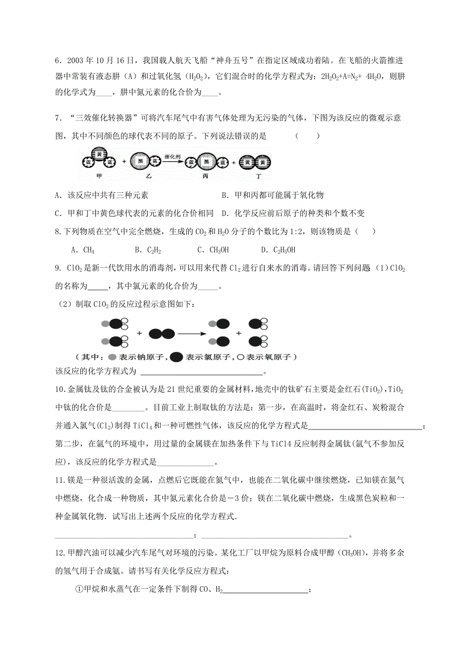 【名校精品】江苏省扬州市高九年级化学全册 4.3.2 化学方程式书写与应用学案沪教版_第4页