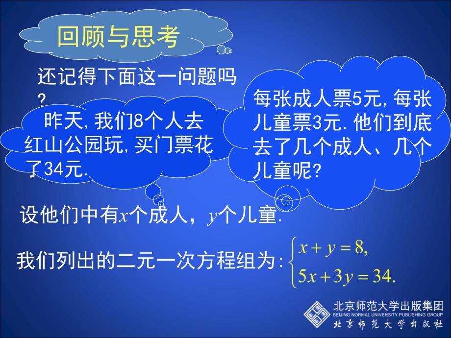 2.1求解二元一次方程组第1课时演示文稿_第2页