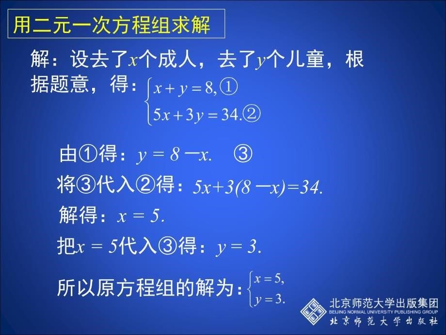 2.1求解二元一次方程组第1课时演示文稿_第5页