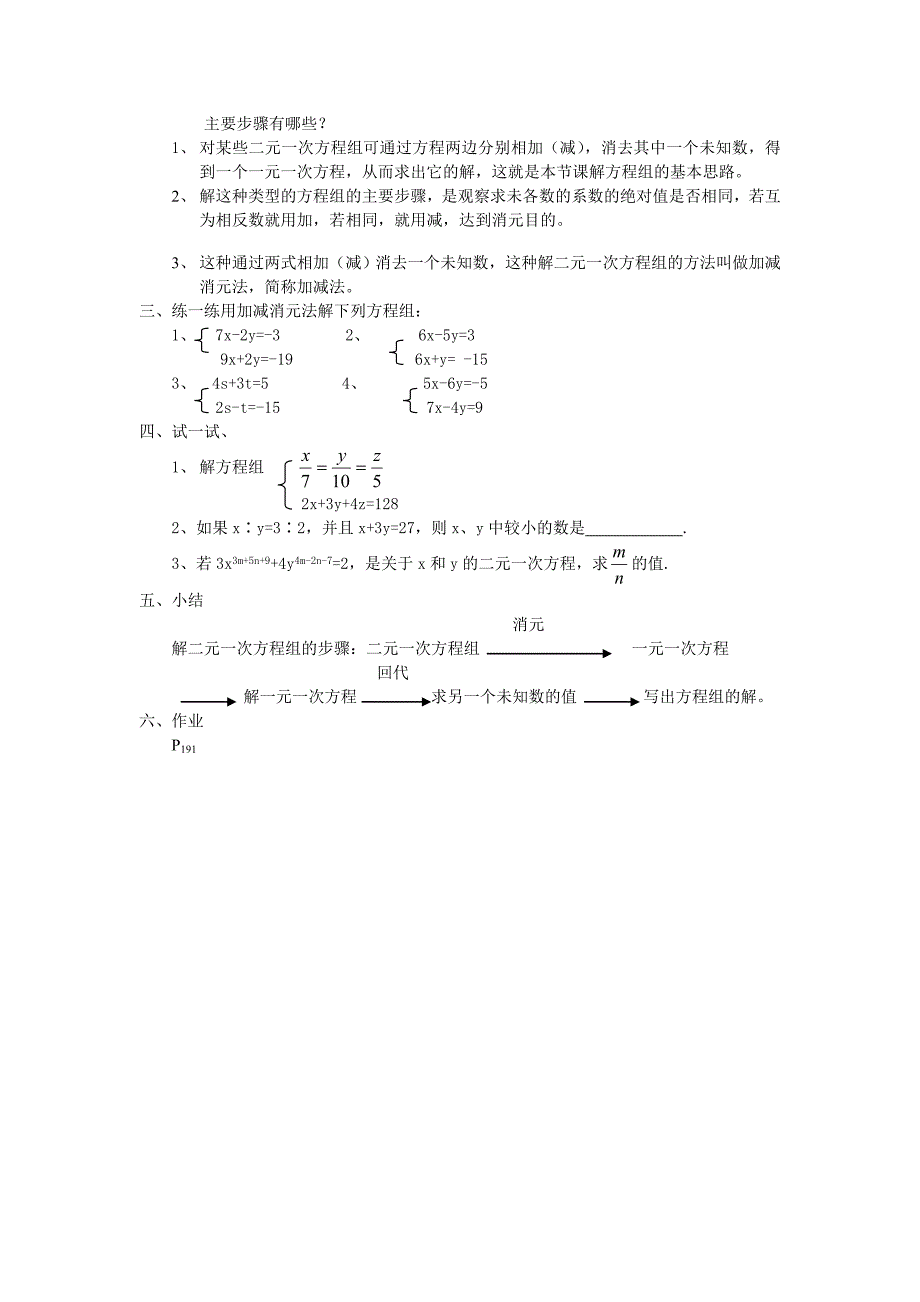 72用加减法解二元一次方程组(1)_第2页