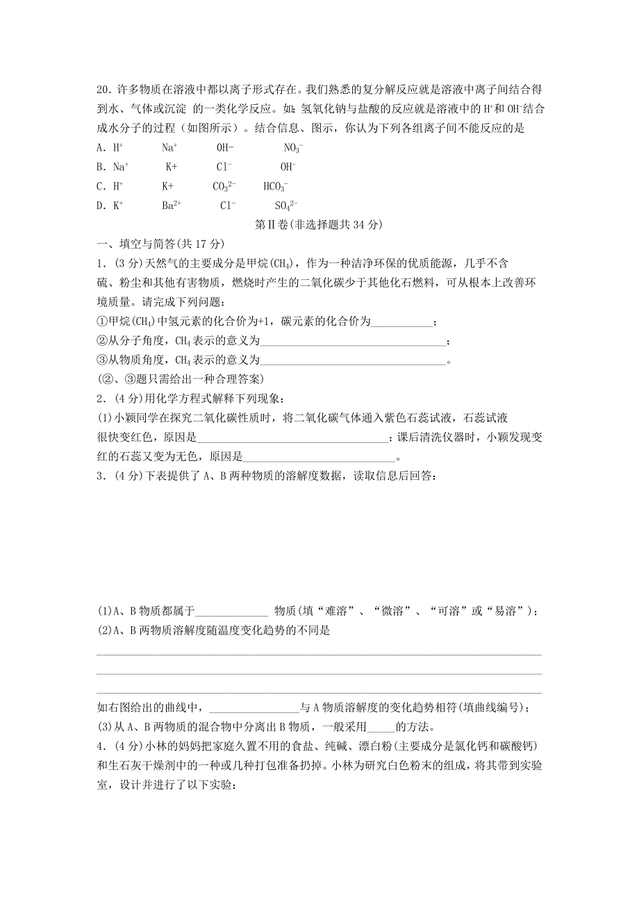 2011年济宁中考化学试题及答案_第3页