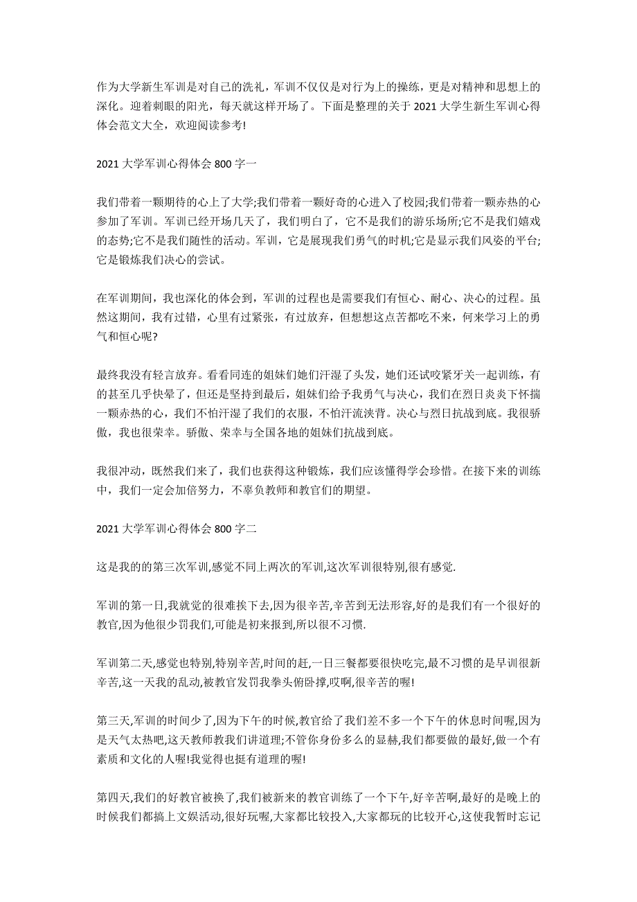 大学军训体会800字_第2页