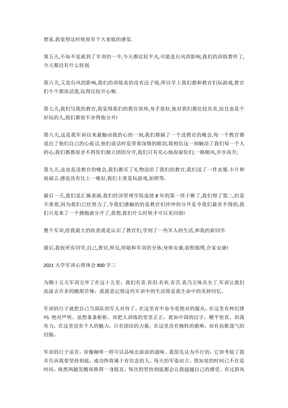 大学军训体会800字_第3页