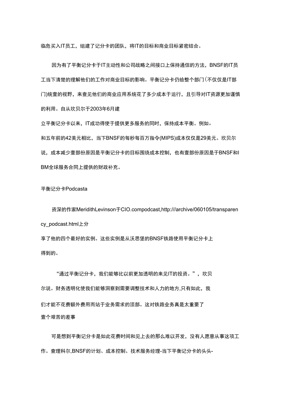 平衡计分卡平衡计分卡的操作实务与案例分析个_第3页