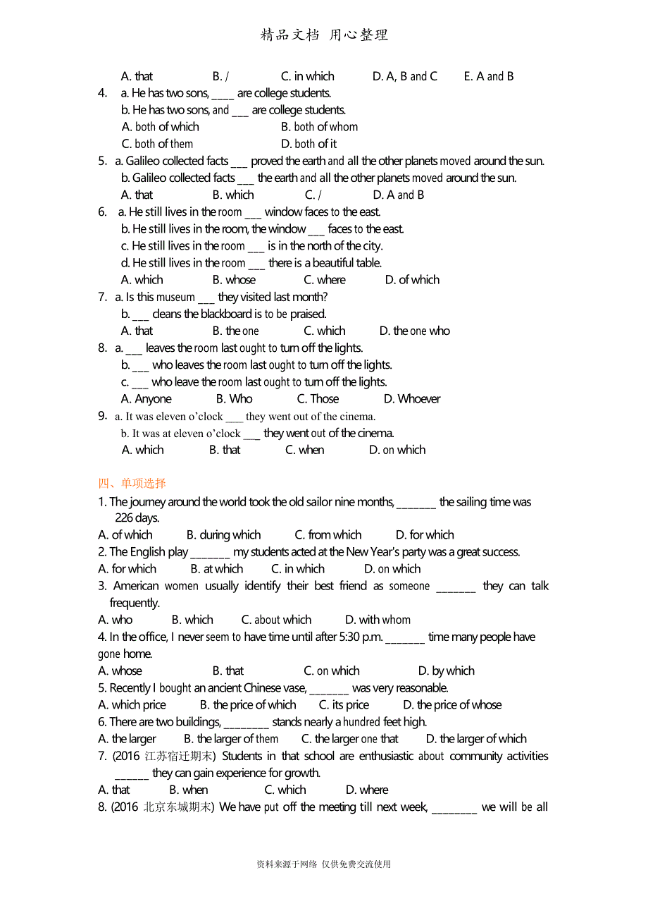 译林牛津版高中英语必修一巩固练习 定语从句(Ⅱ)_第2页