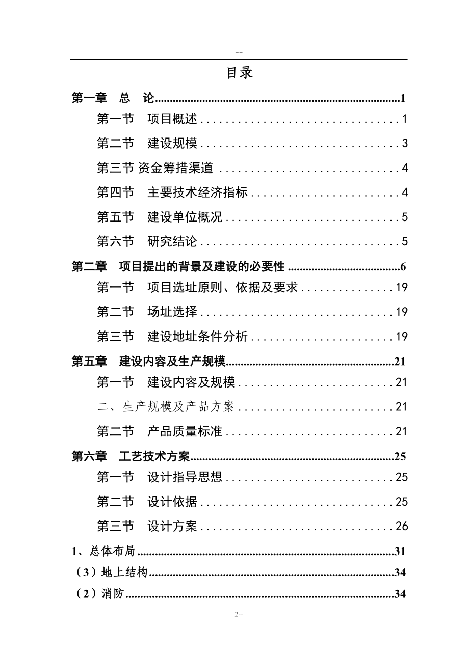 某某公司投资圣诞节日礼品产业化项目可行性研究报告书_第2页