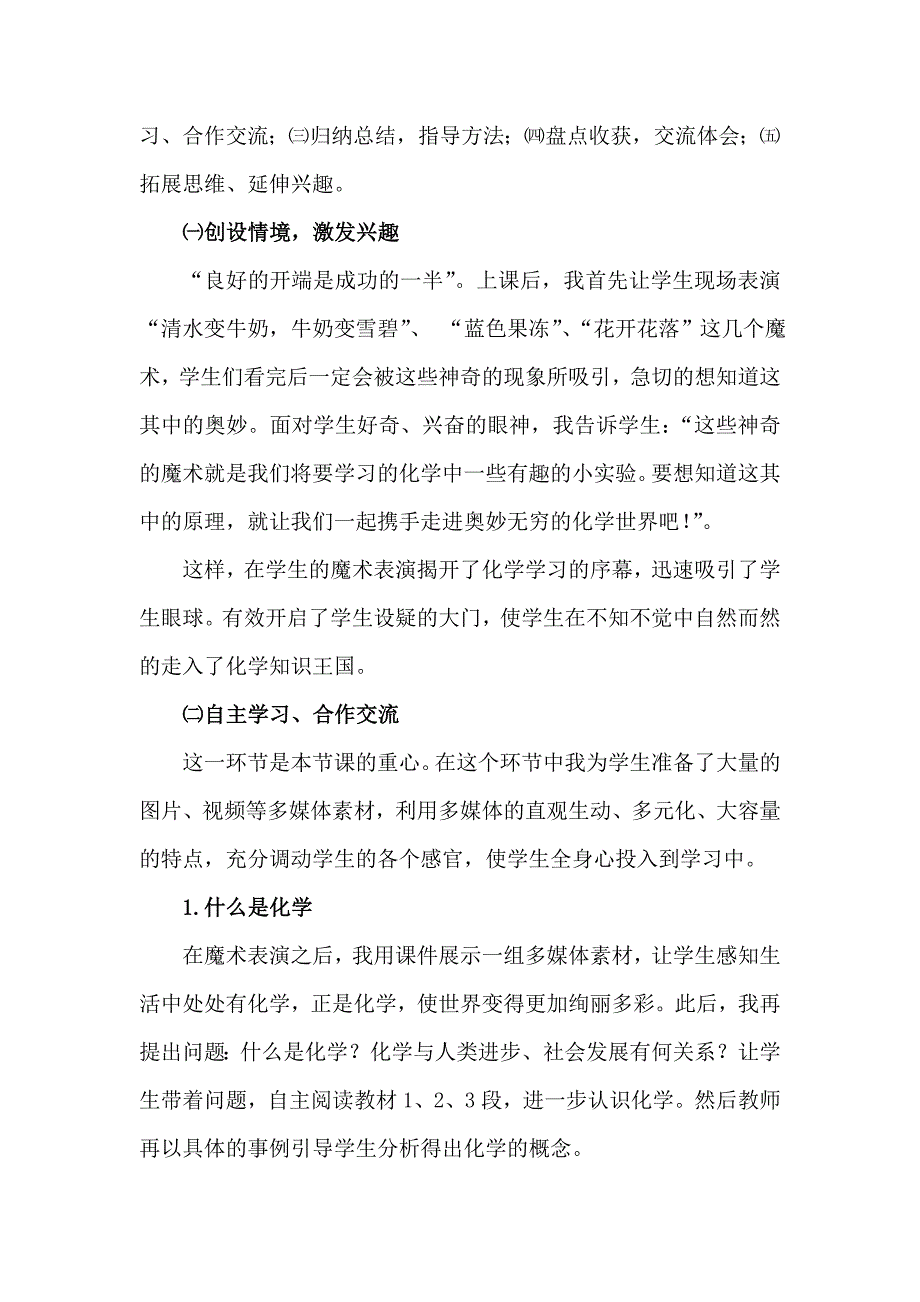 2012绪言说课讲稿_第4页