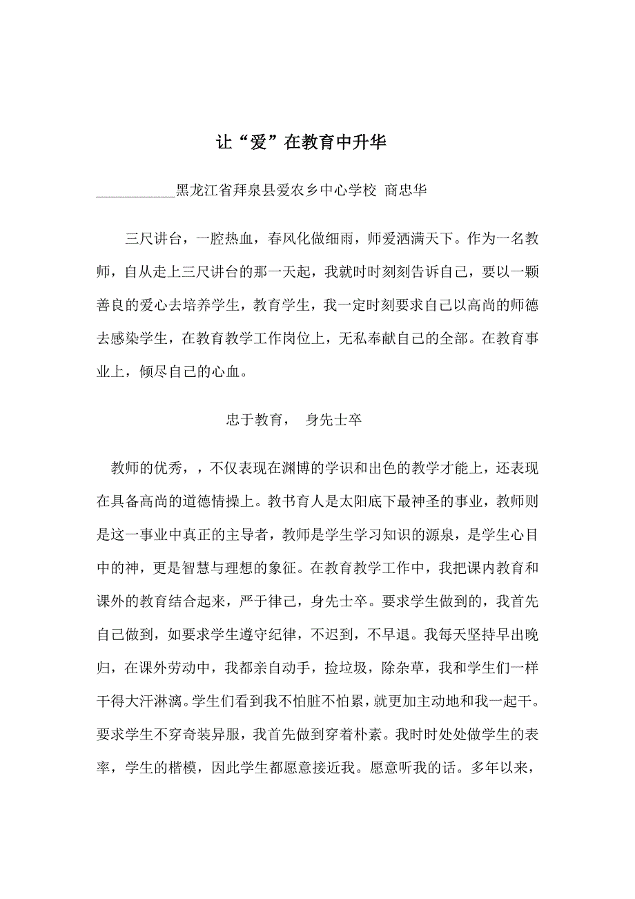 让爱在教育中升华教学叙事.docx_第1页