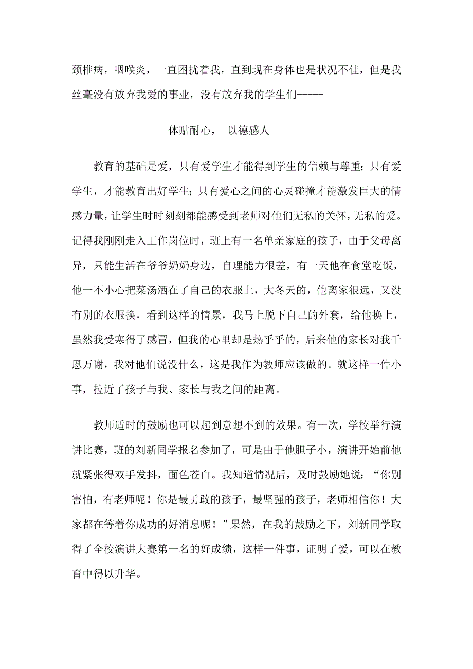 让爱在教育中升华教学叙事.docx_第2页