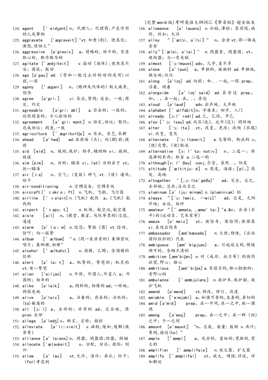 (完整word版)考研英语大纲词汇《带音标》超全版本.doc_第3页