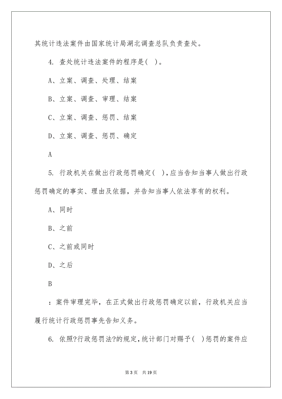 2023年中级统计师统计工作实务真题及答案.docx_第3页